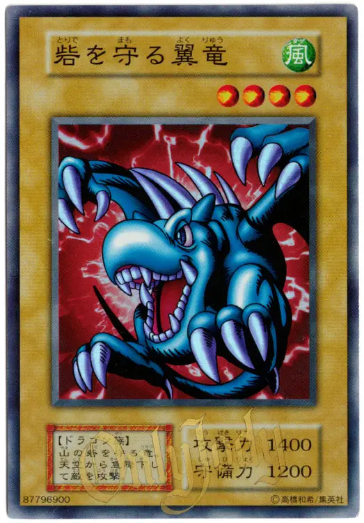 Winged Dragon, Guardian of the Fortress #1 Super Rare