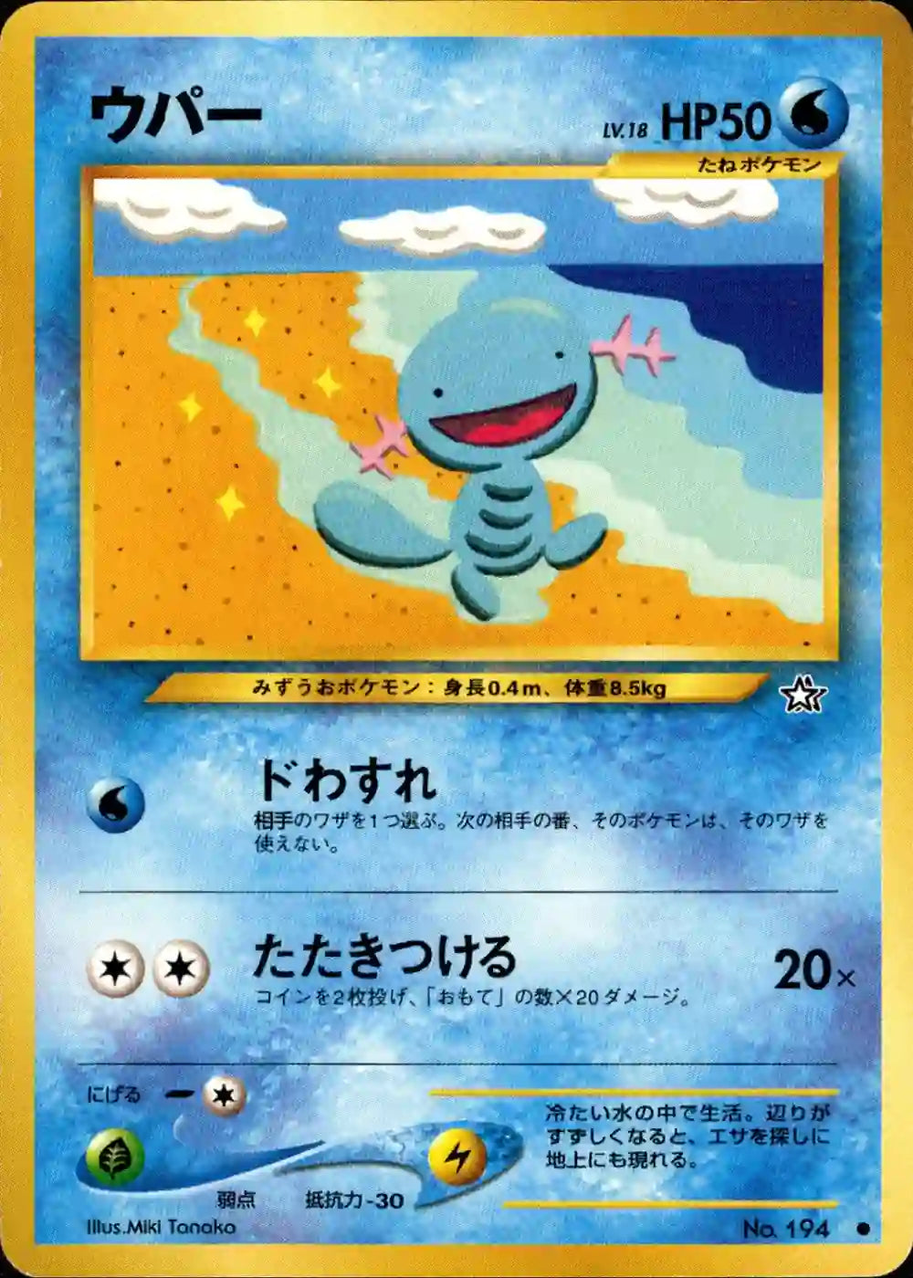 Wooper No. 194