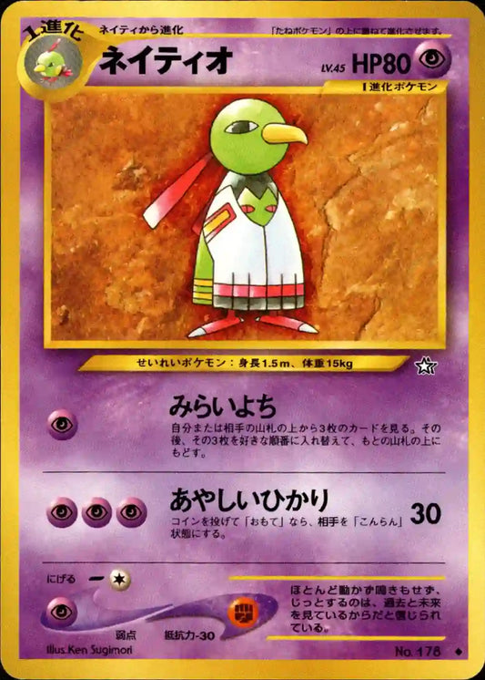 Xatu No. 178