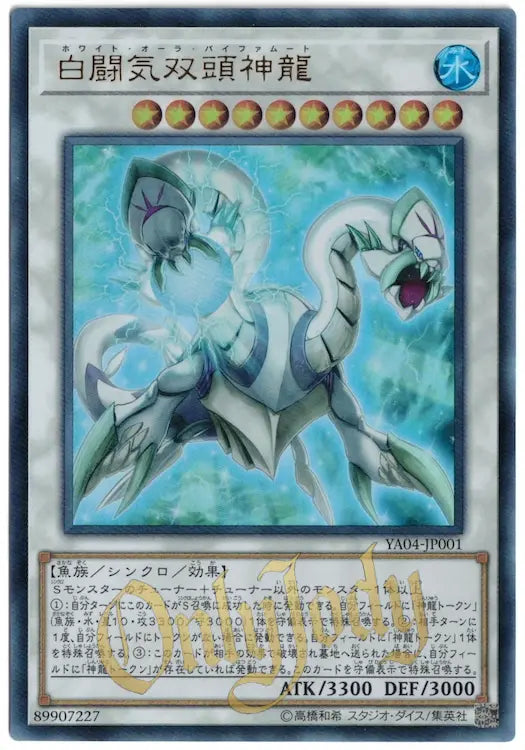 White Aura Bihamut YA04-JP001 Ultra Rare