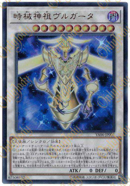 Timelord Progenitor Vorpgate YA06-JP001 Ultra Rare - Japan,Japanese,OCG,Yu-Gi-Oh,YuGiOh