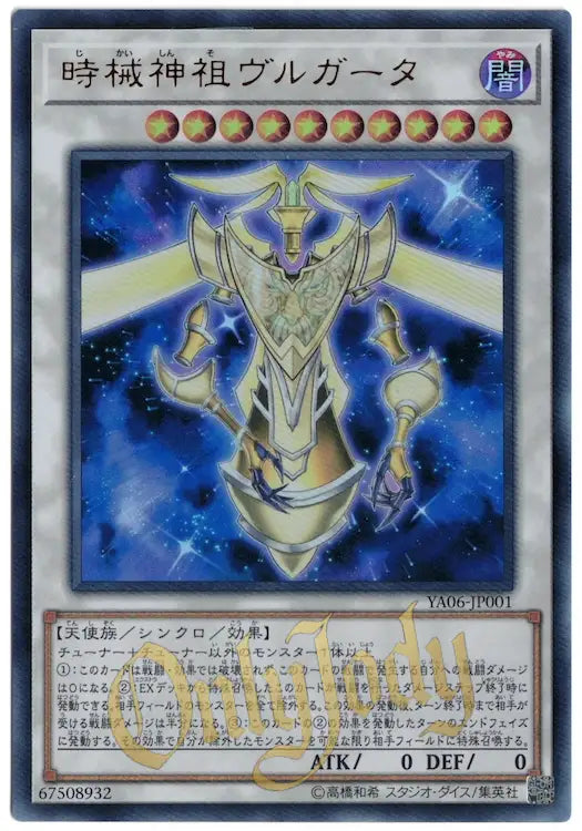 Timelord Progenitor Vorpgate YA06-JP001 Ultra Rare