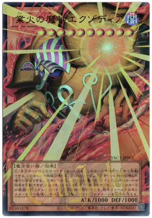 Exodia the Obliterator YAC1-JP001 Ultra Rare (Overframe)