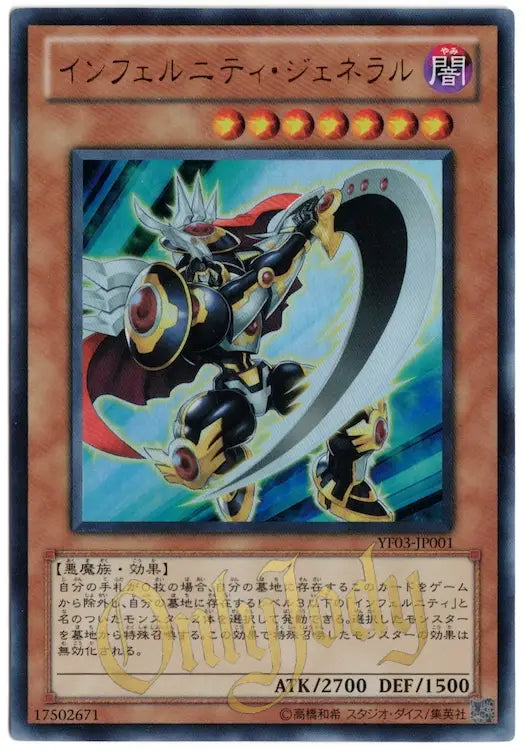 Infernity General YF03-JP001 Ultra Rare