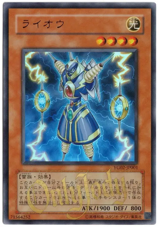 Thunder King Rai-Oh YG02-JP001 Ultra Rare