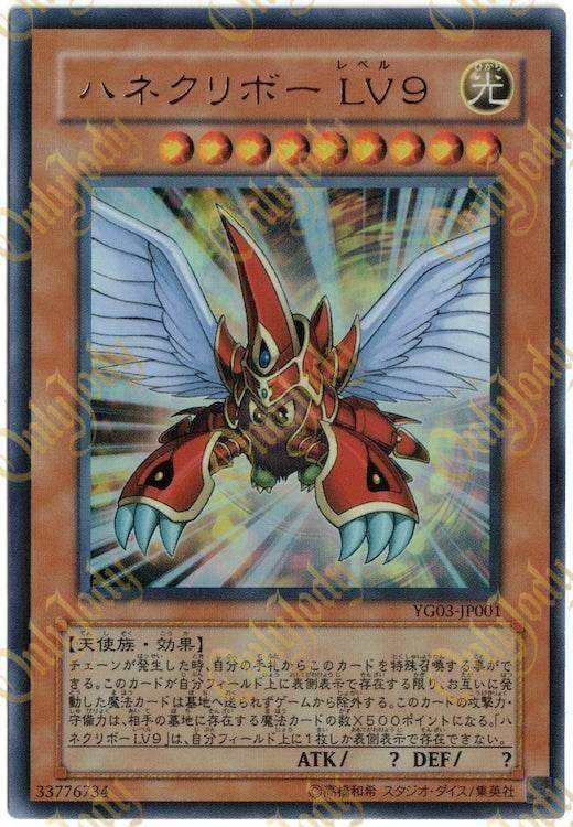 Winged Kuriboh LV9 YG03-JP001 Ultra Rare - Japan,Japanese,OCG,Yu-Gi-Oh,YuGiOh