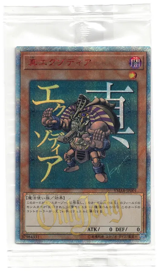 True Exodia YMAB-JP001 20th Secret Rare (Sealed)
