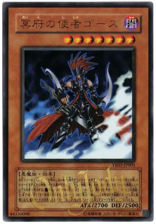 Gorz the Emissary of Darkness YR03-JP001 Ultra Rare