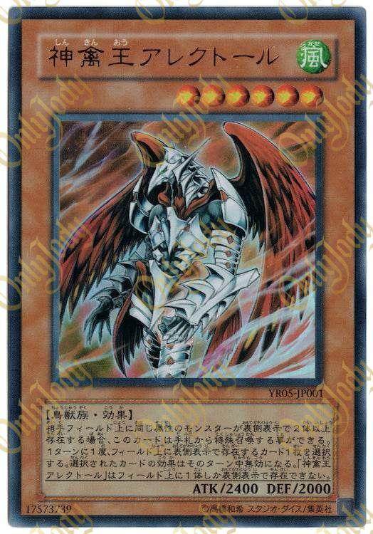 Alector, Sovereign of Birds YR05-JP001 Ultra Rare - Japan,Japanese,OCG,Yu-Gi-Oh,YuGiOh