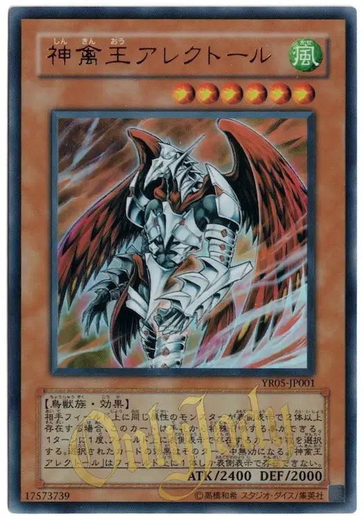 Alector, Sovereign of Birds YR05-JP001 Ultra Rare