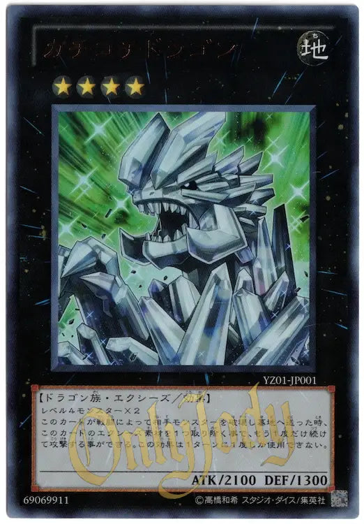 Kachi Kochi Dragon YZ01-JP001 Ultra Rare