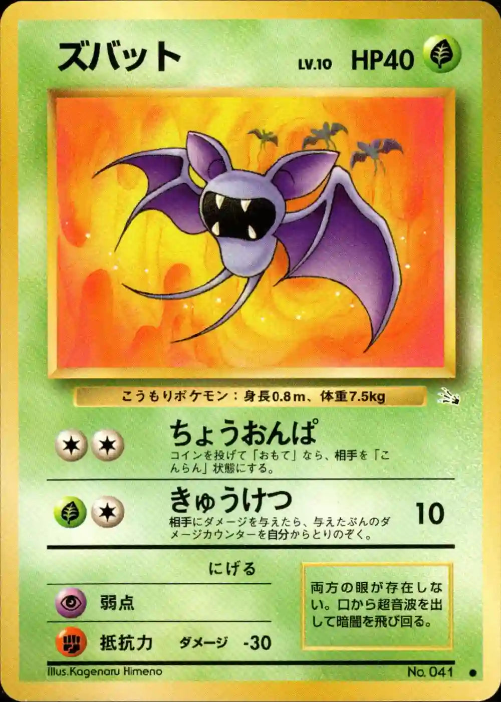 Zubat No. 041
