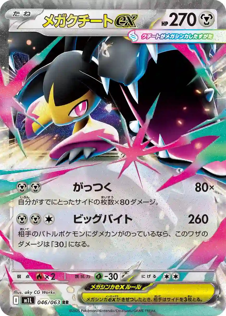 Mega Mawile ex m1L 046/063 RR