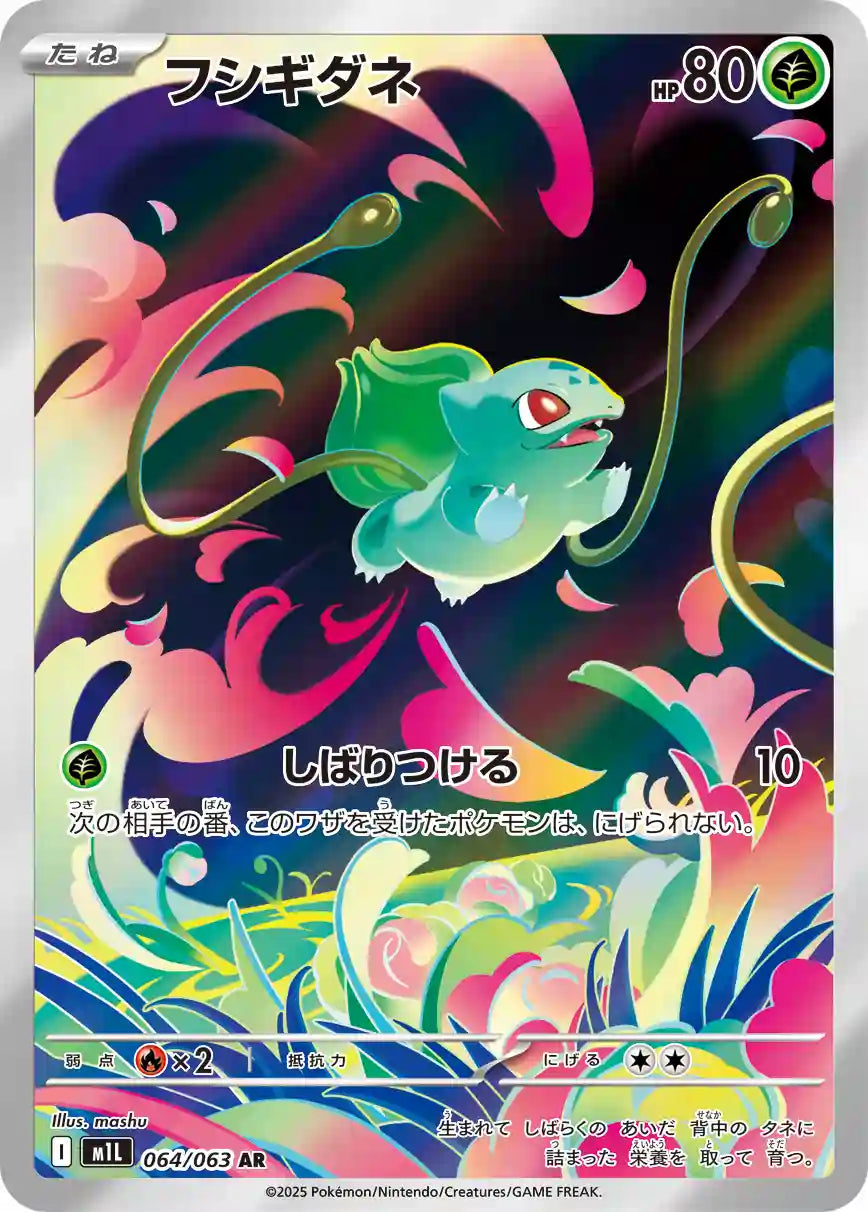 Bulbasaur m1L 064/063 AR