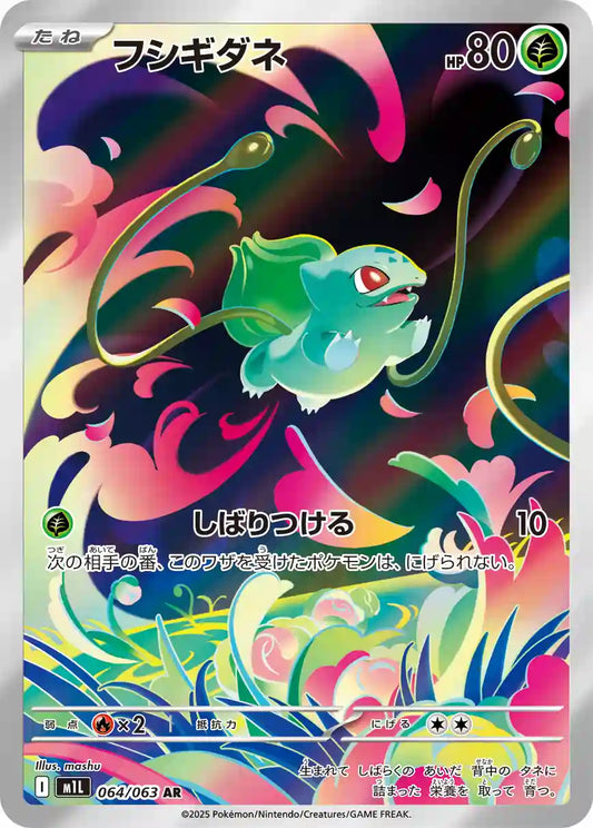 Bulbasaur m1L 064/063 AR