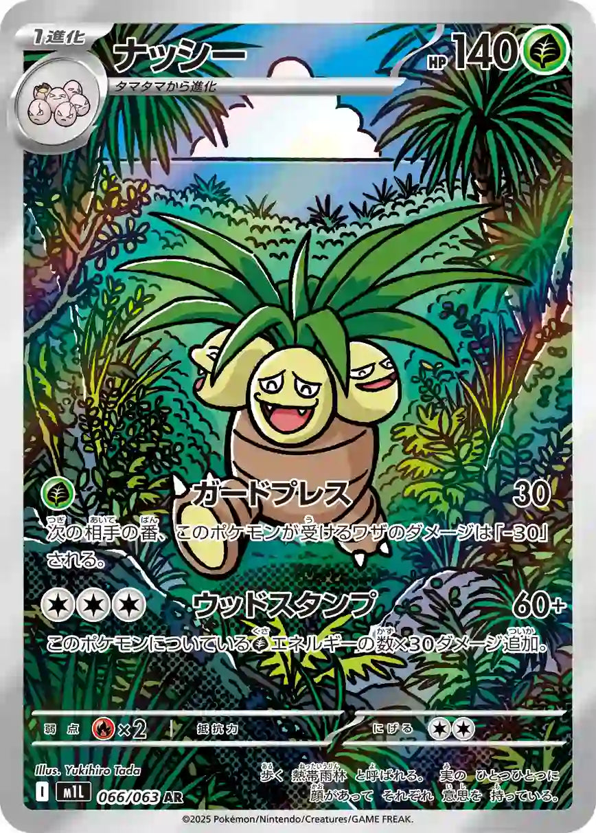 Exeggutor m1L 066/063 AR
