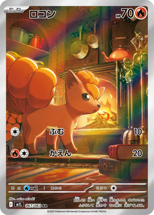 Vulpix m1L 067/063 AR