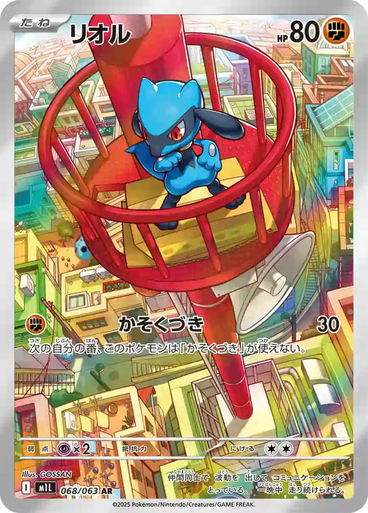 Riolu m1L 068/063 AR