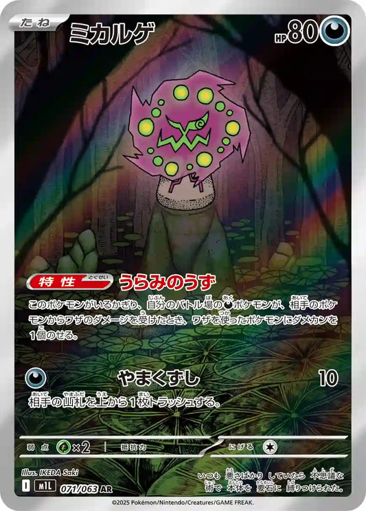 Spiritomb m1L 071/063 AR