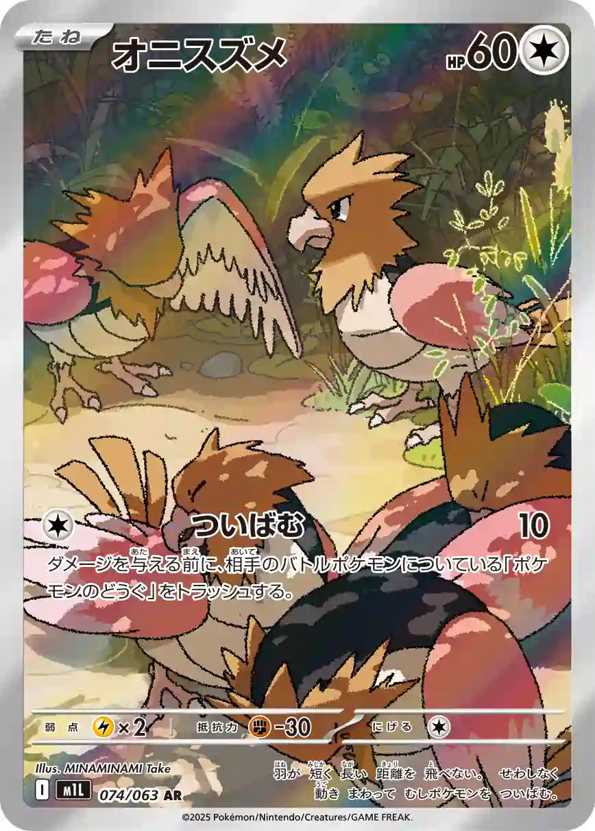 Spearow m1L 074/063 AR