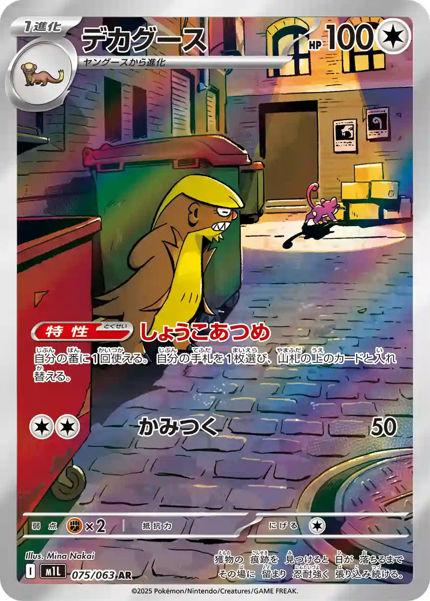 Gumshoos m1L 075/063 AR