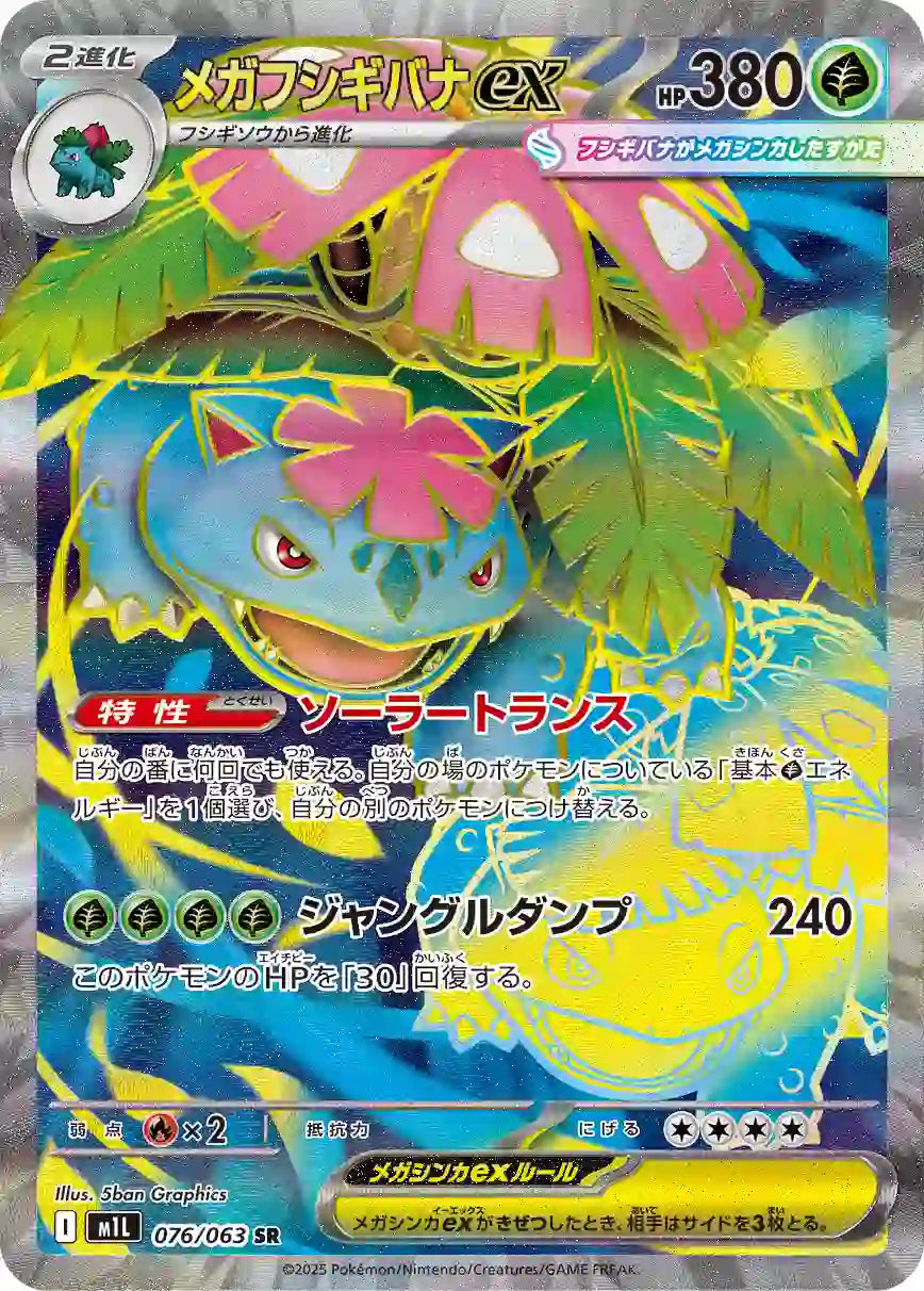 Mega Venusaur ex m1L 076/063 SR