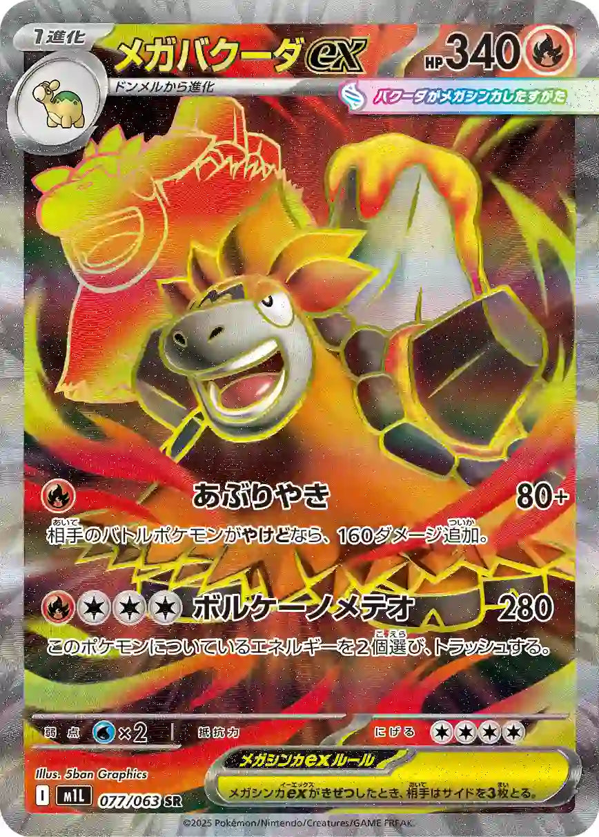 Mega Camerupt ex m1L 077/063 SR
