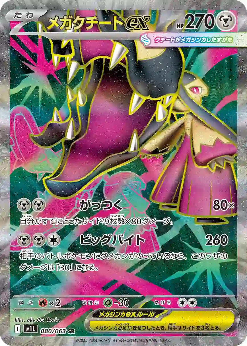 Mega Mawile ex m1L 080/063 SR