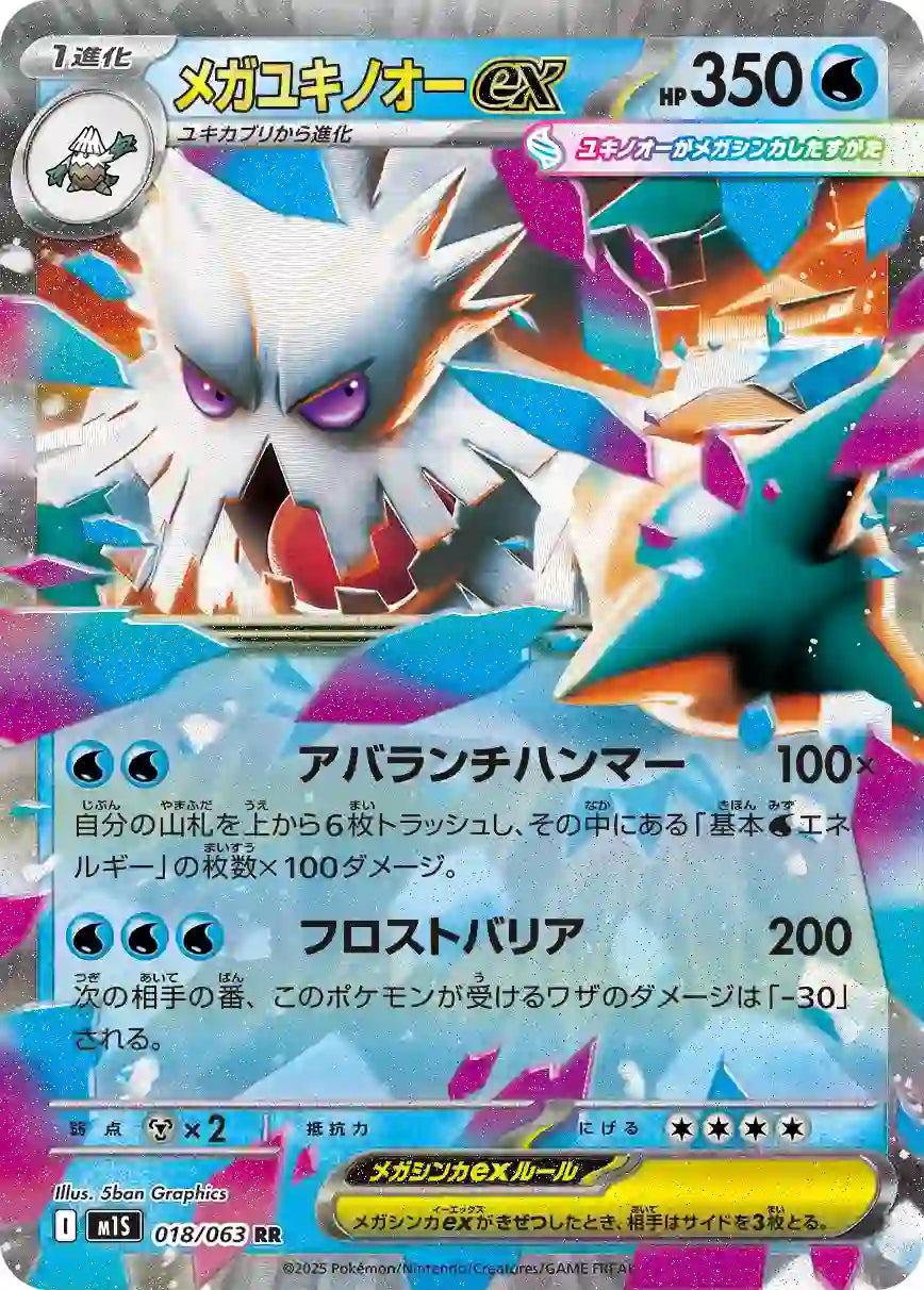 Mega Abomasnow ex m1S 018/063 RR