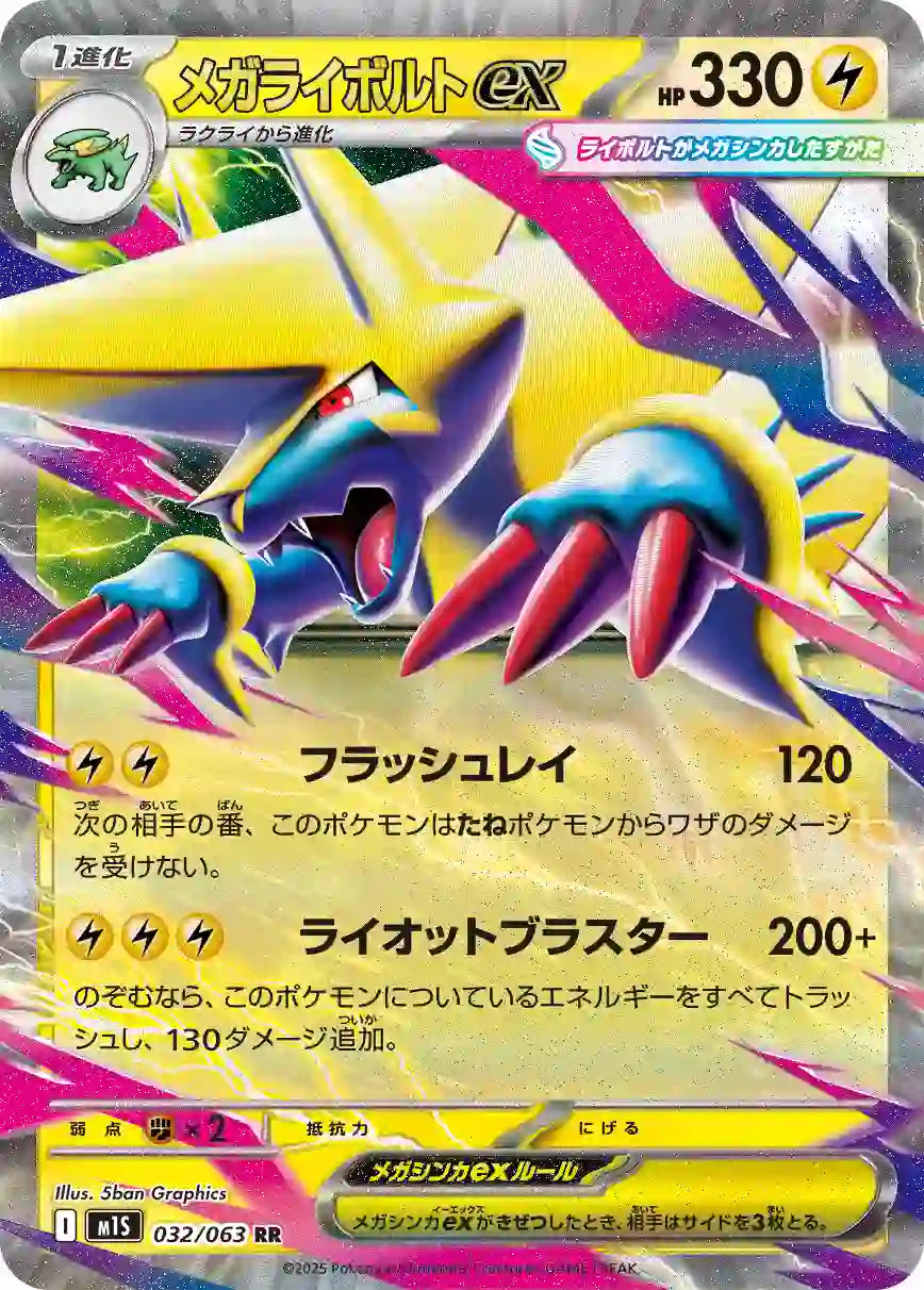 Mega Manectric ex m1S 032/063 RR