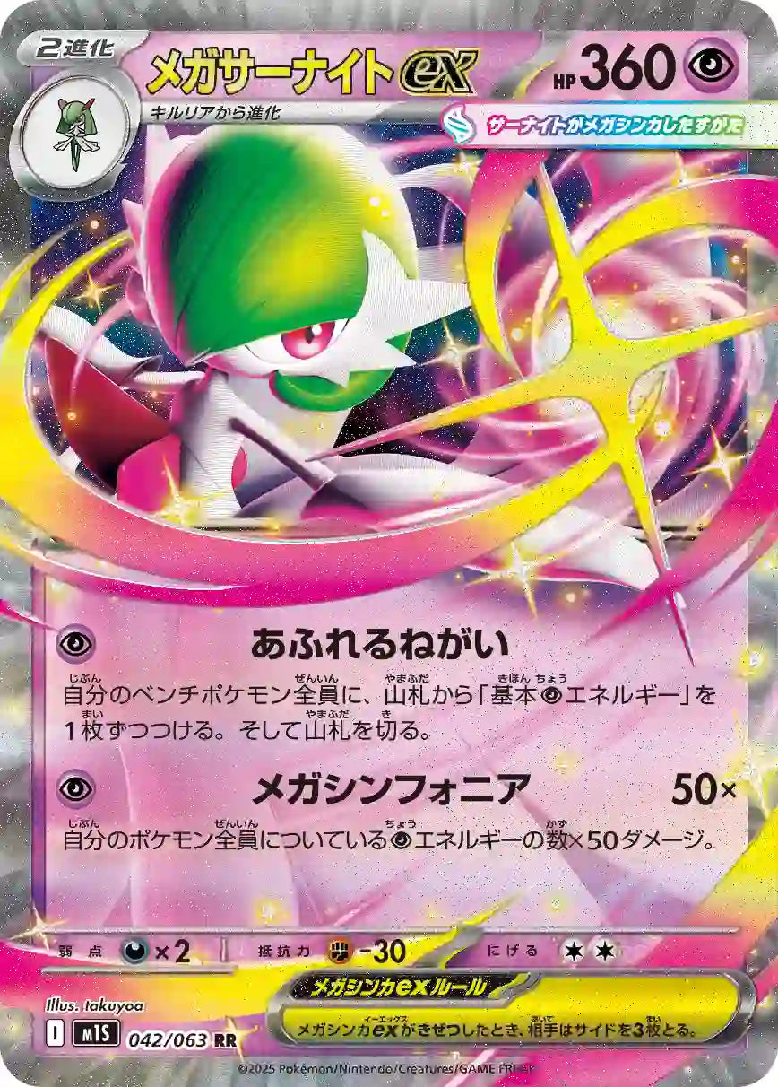 Mega Gardevoir ex m1S 042/063 RR