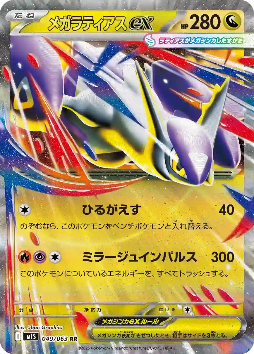 Mega Latias ex m1S 049/063 RR