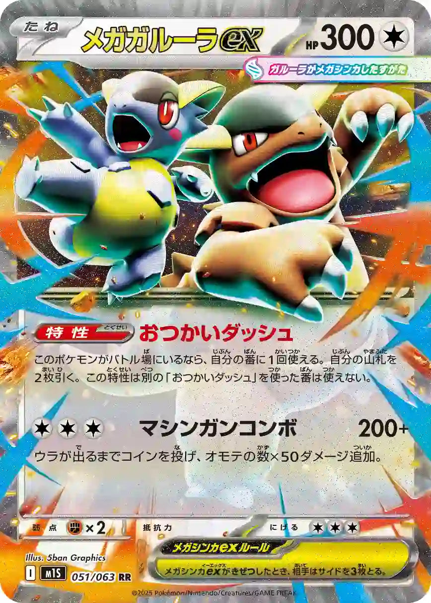 Mega Kangaskhan ex m1S 051/063 RR