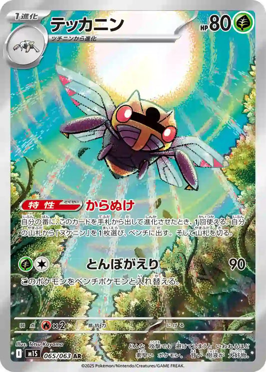 Ninjask m1S 065/063 AR