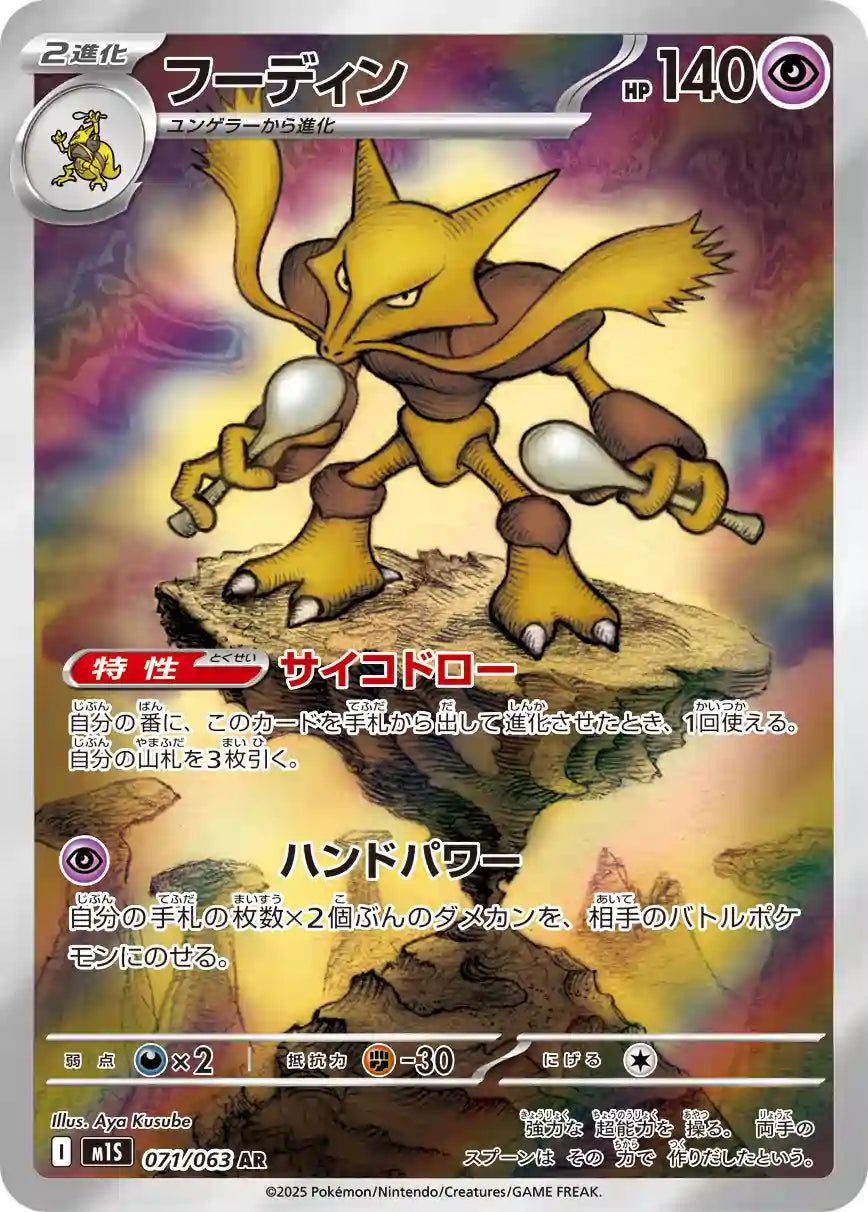 Alakazam m1S 071/063 AR