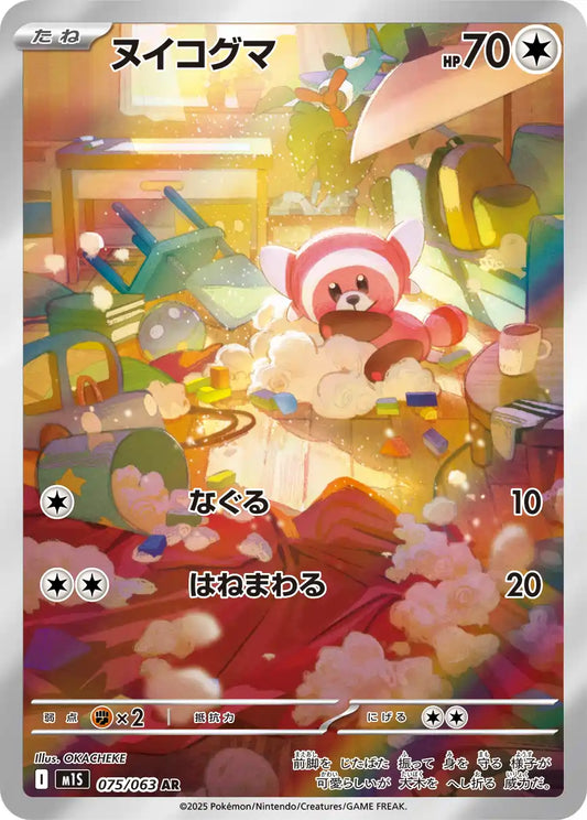 Stufful m1S 075/063 AR