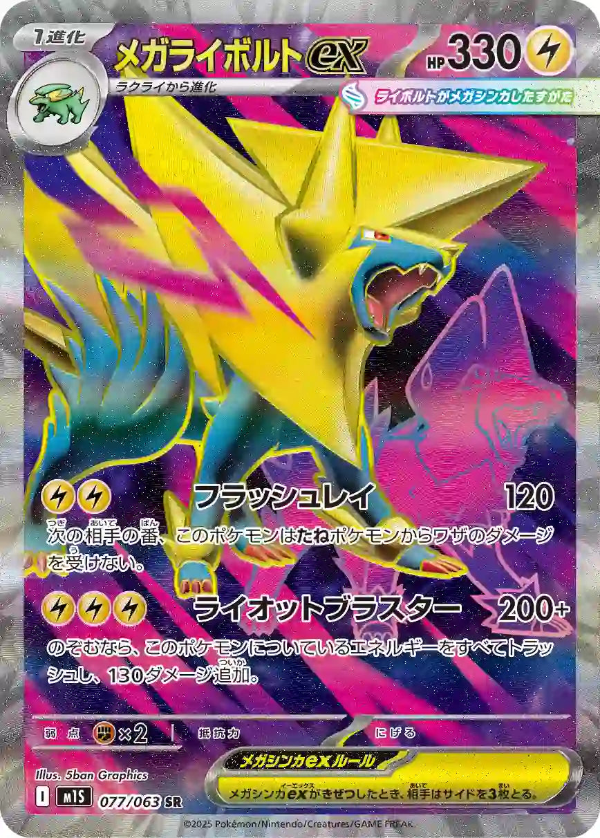 Mega Manectric ex m1S 077/063 SR