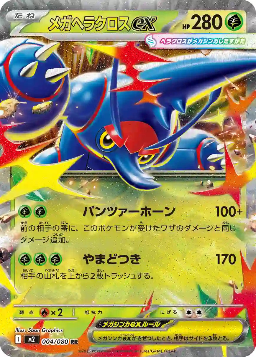 Mega Heracross ex m2 004/080 RR