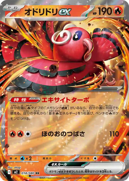 Oricorio ex m2 018/080 RR