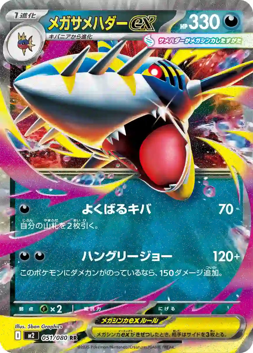 Mega Sharpedo ex m2 051/080 RR