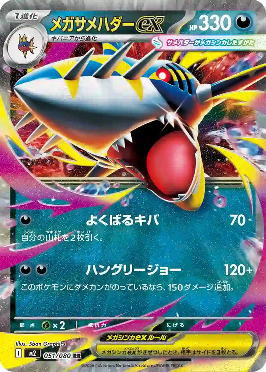 Mega Sharpedo ex m2 051/080 RR