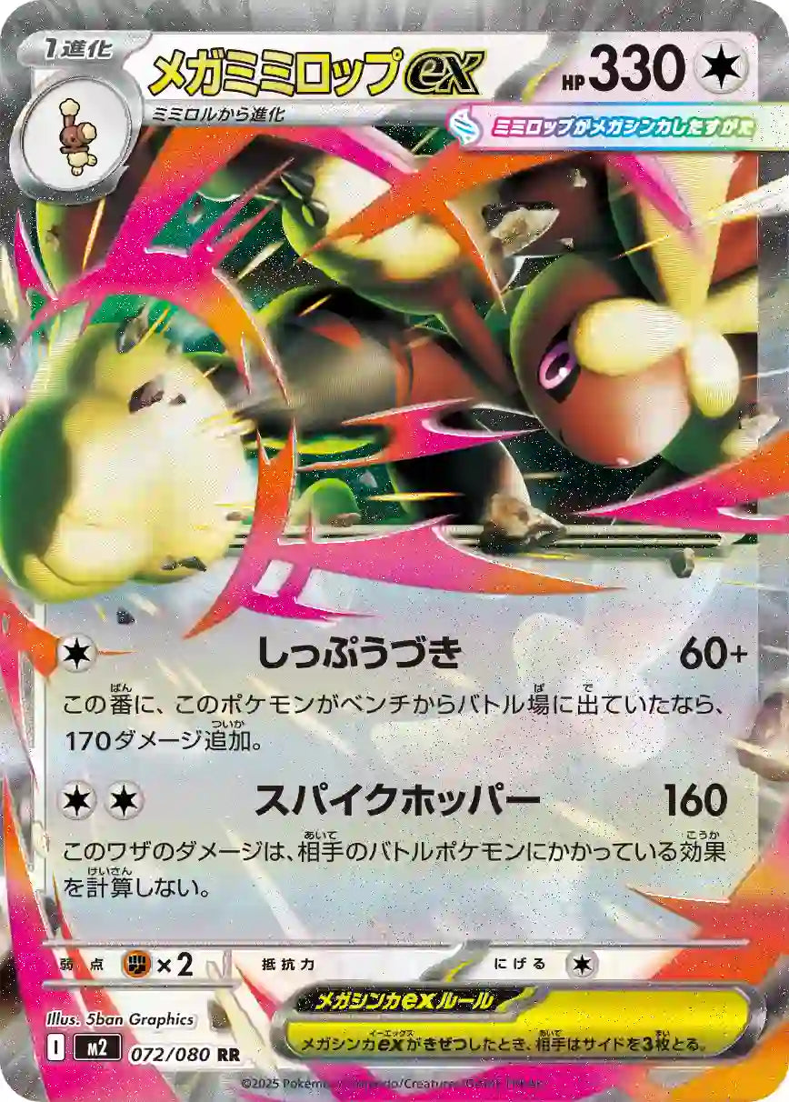 Mega Lopunny ex m2 072/080 RR
