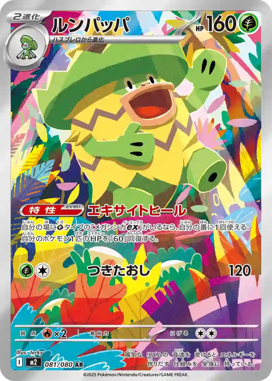 Ludicolo m2 081/080 AR