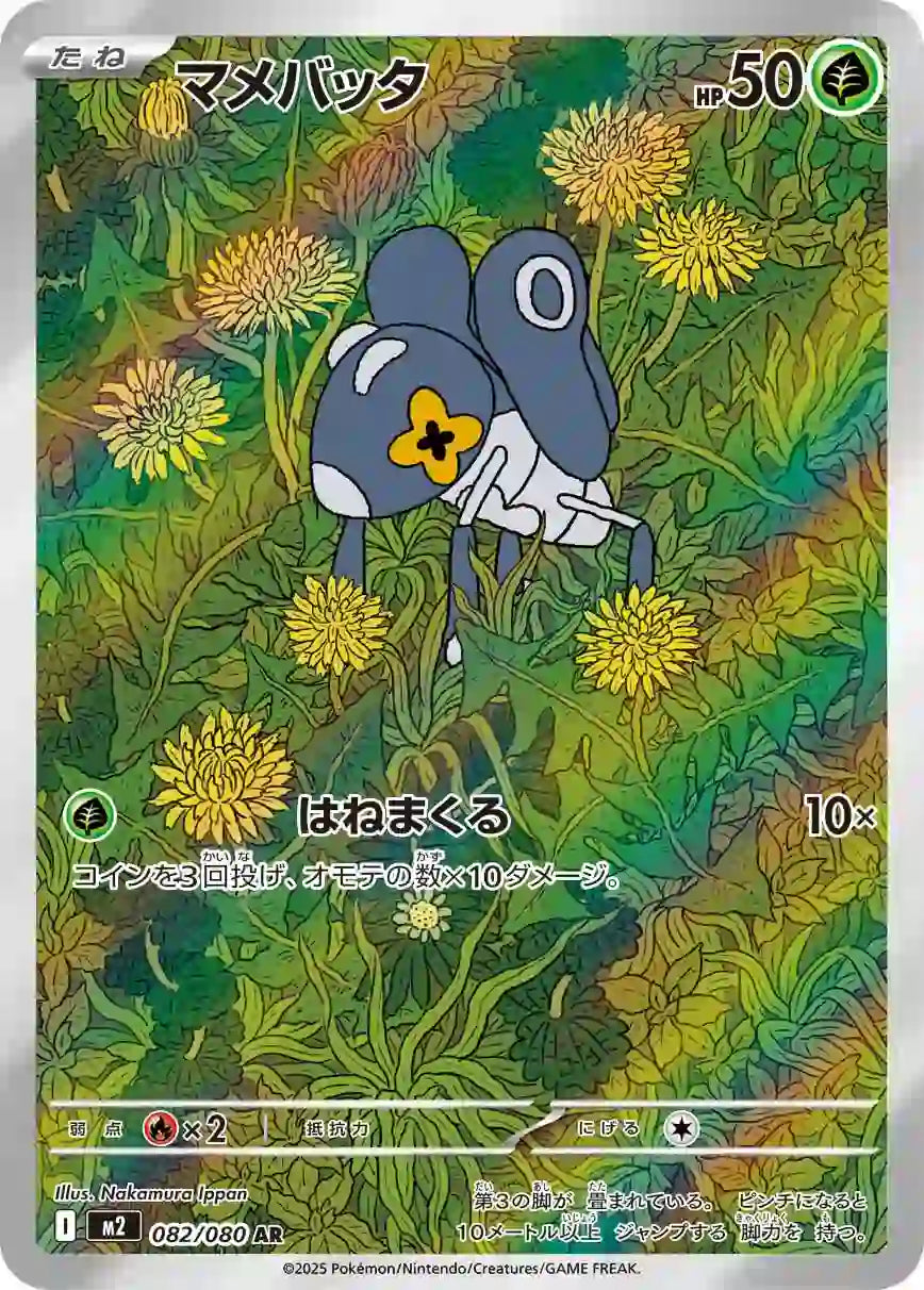 Nymble m2 082/080 AR