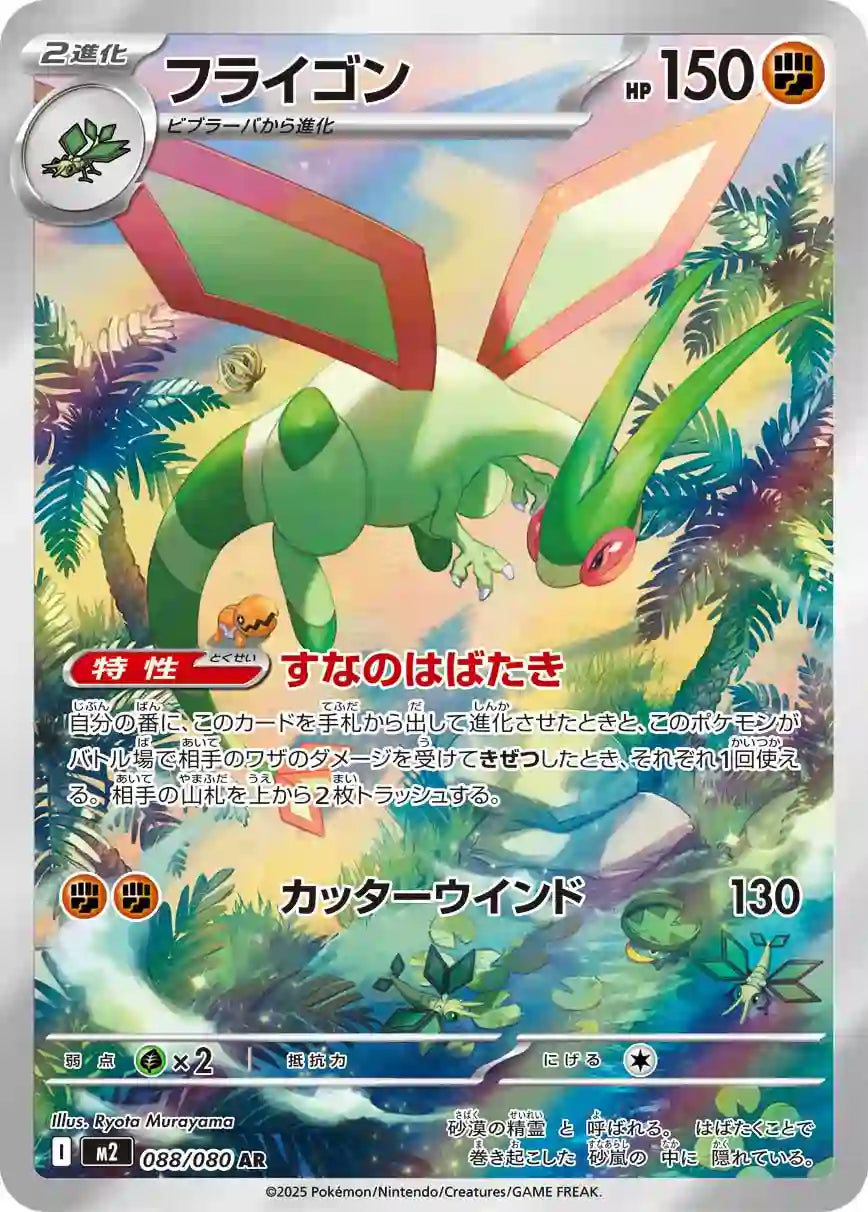Flygon m2 088/080 AR