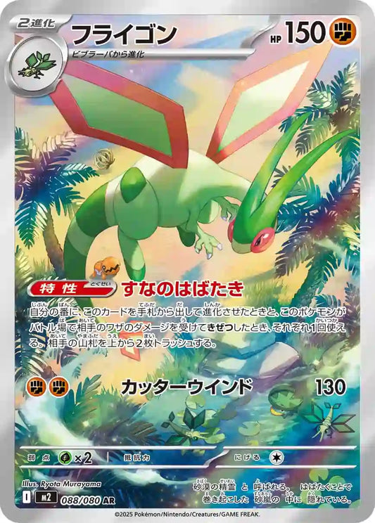 Flygon m2 088/080 AR