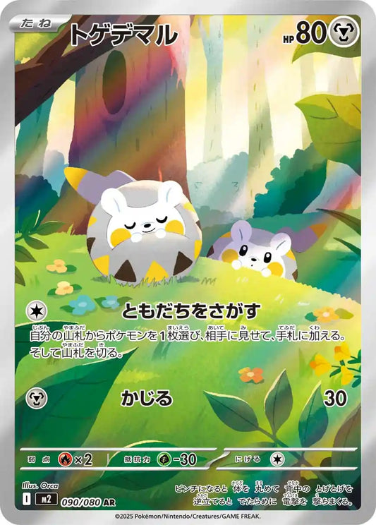 Togedemaru m2 090/080 AR
