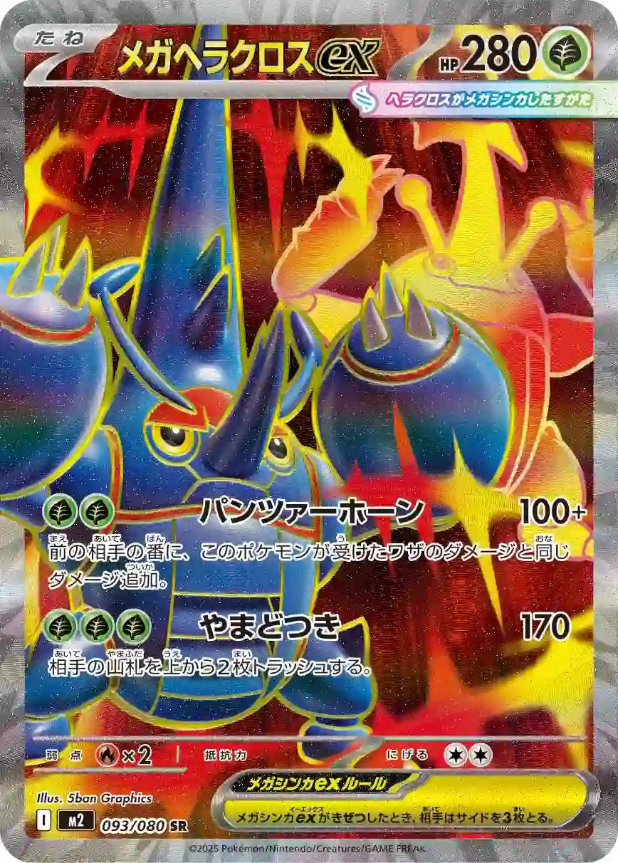 Mega Heracross ex m2 093/080 SR