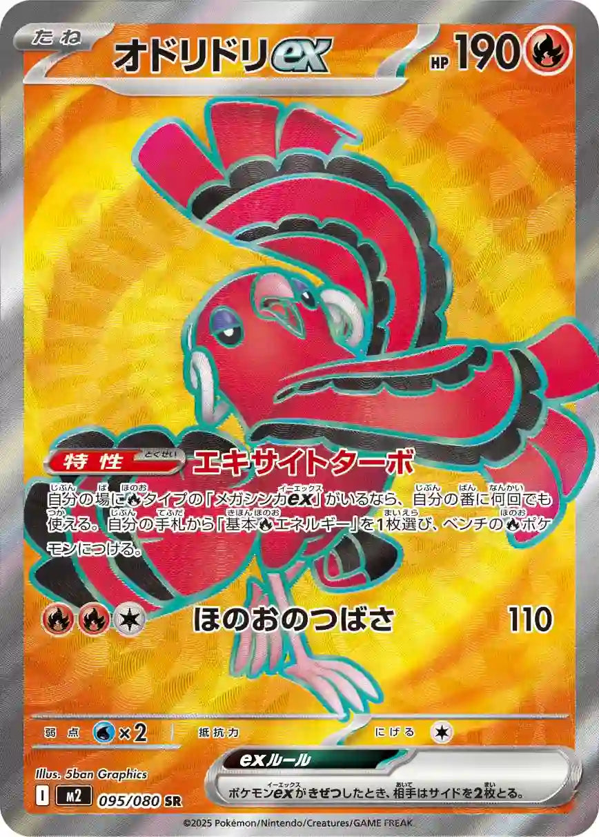 Oricorio ex m2 095/080 SR
