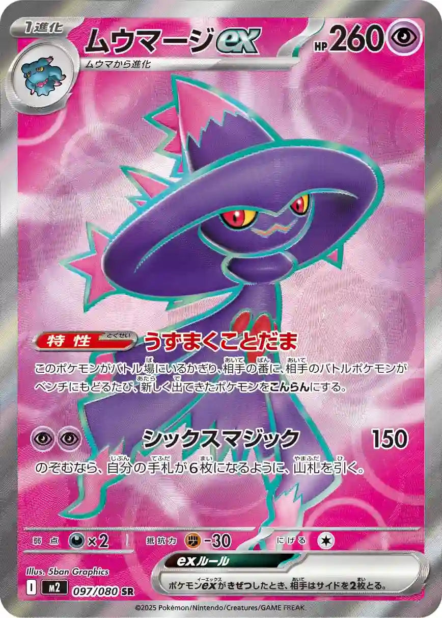 Mismagius ex m2 097/080 SR